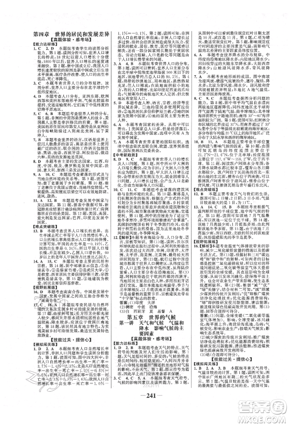 浙江科學技術出版社2022世紀金榜初中全程復習方略地理湘教版參考答案