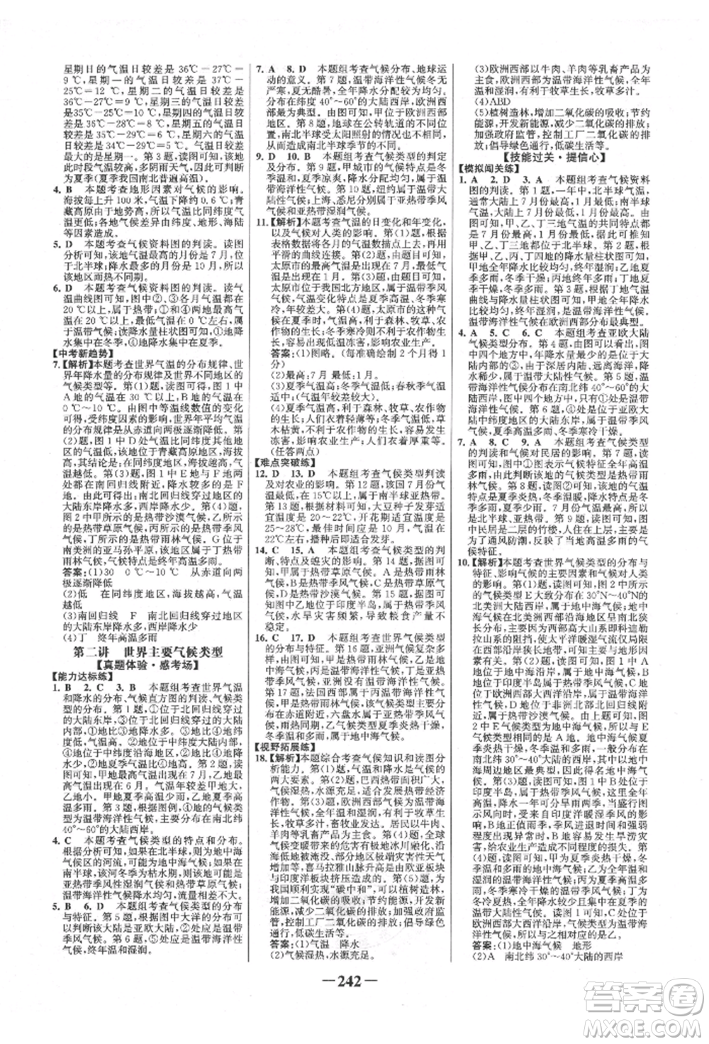 浙江科學技術出版社2022世紀金榜初中全程復習方略地理湘教版參考答案