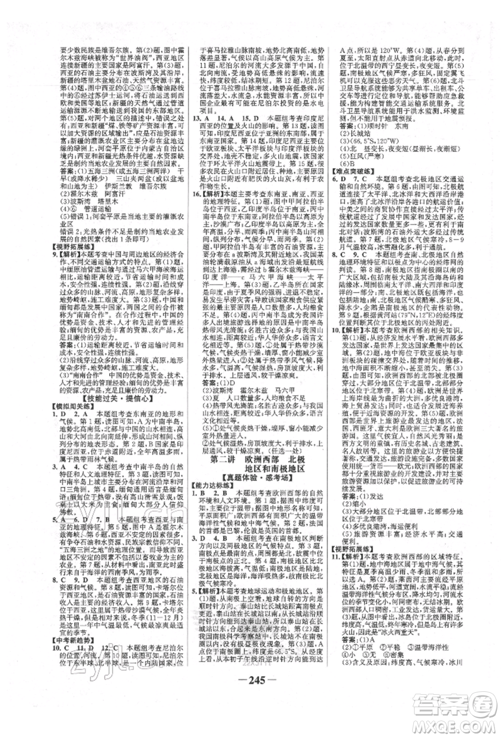 浙江科學技術出版社2022世紀金榜初中全程復習方略地理湘教版參考答案