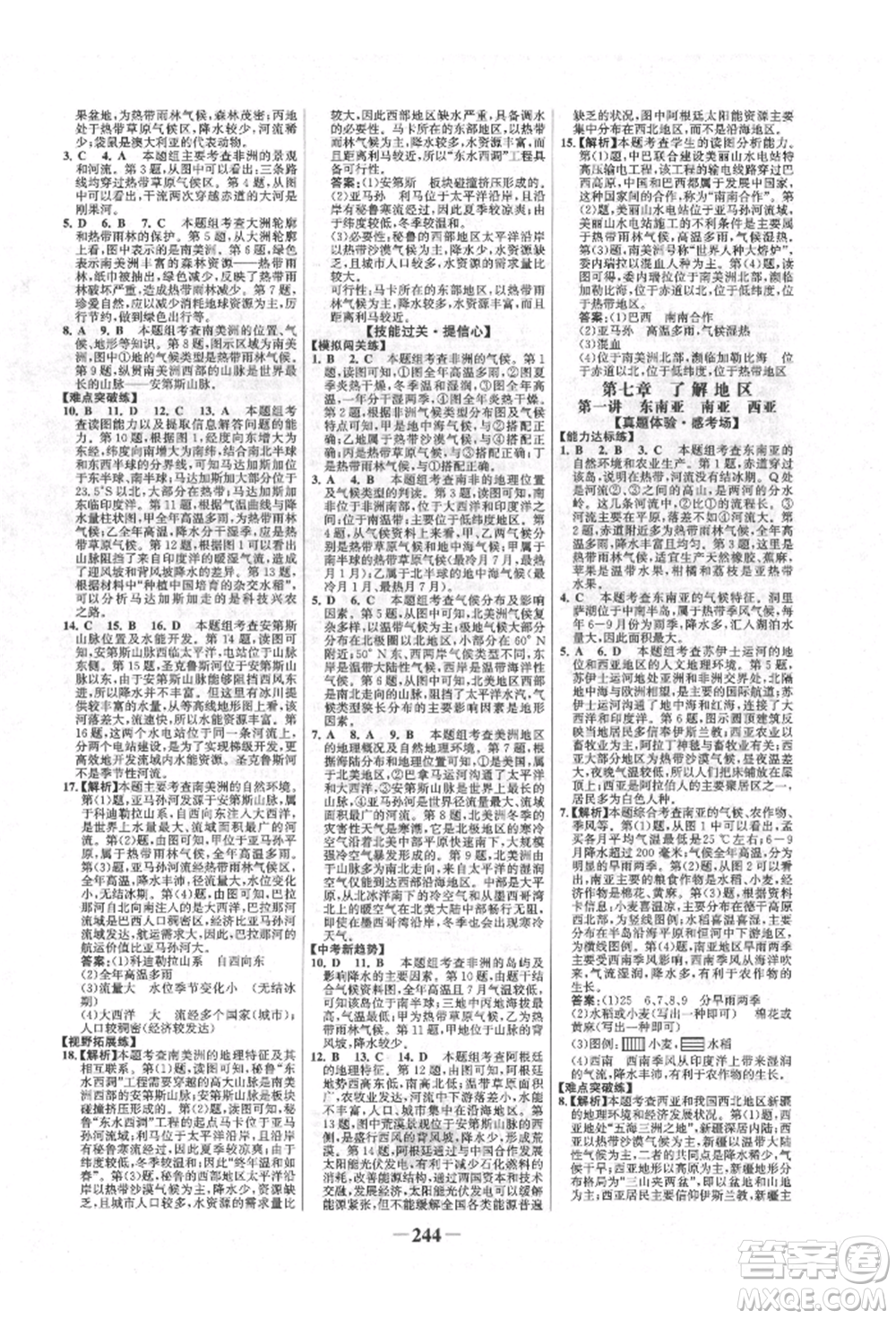 浙江科學技術出版社2022世紀金榜初中全程復習方略地理湘教版參考答案