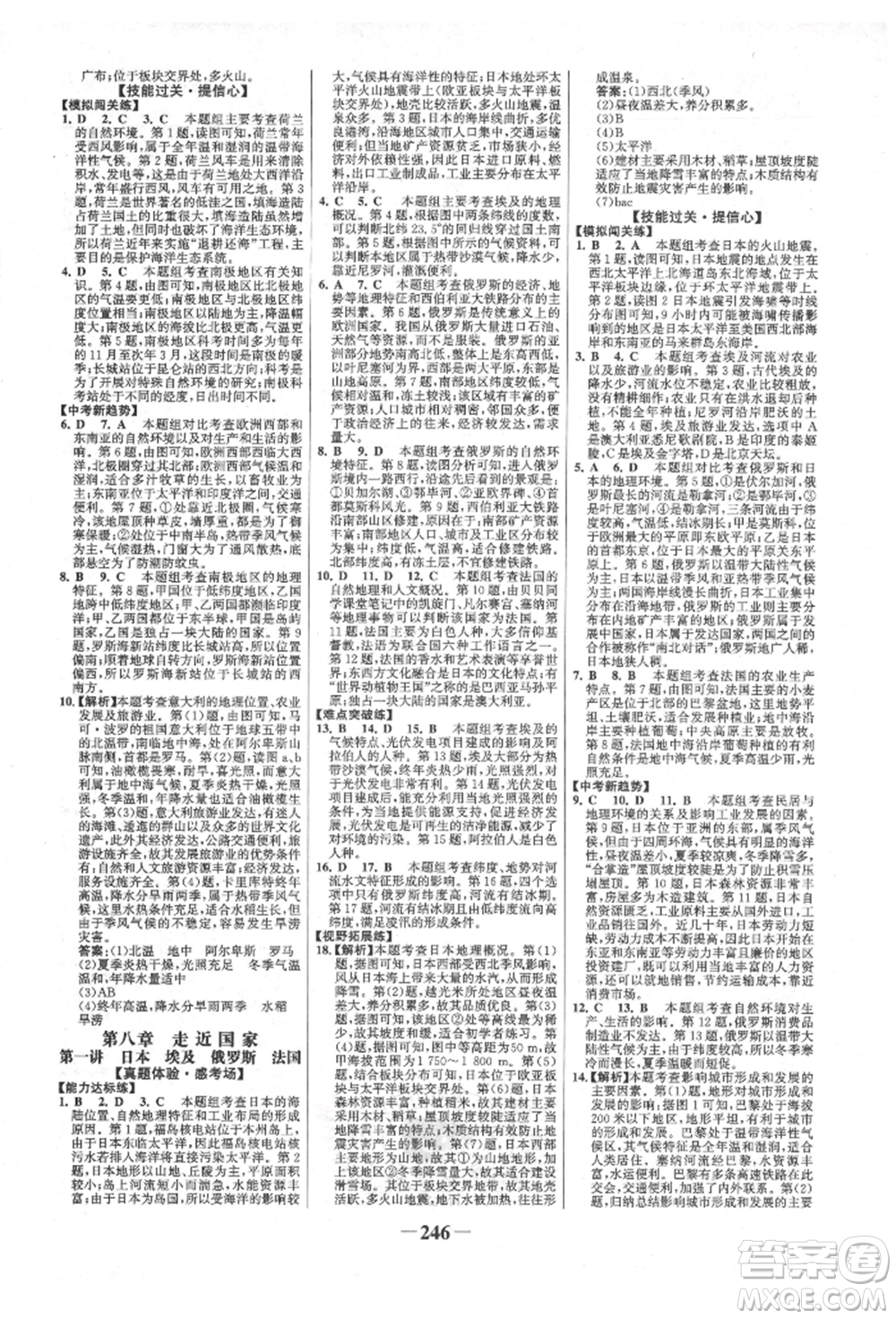 浙江科學技術出版社2022世紀金榜初中全程復習方略地理湘教版參考答案