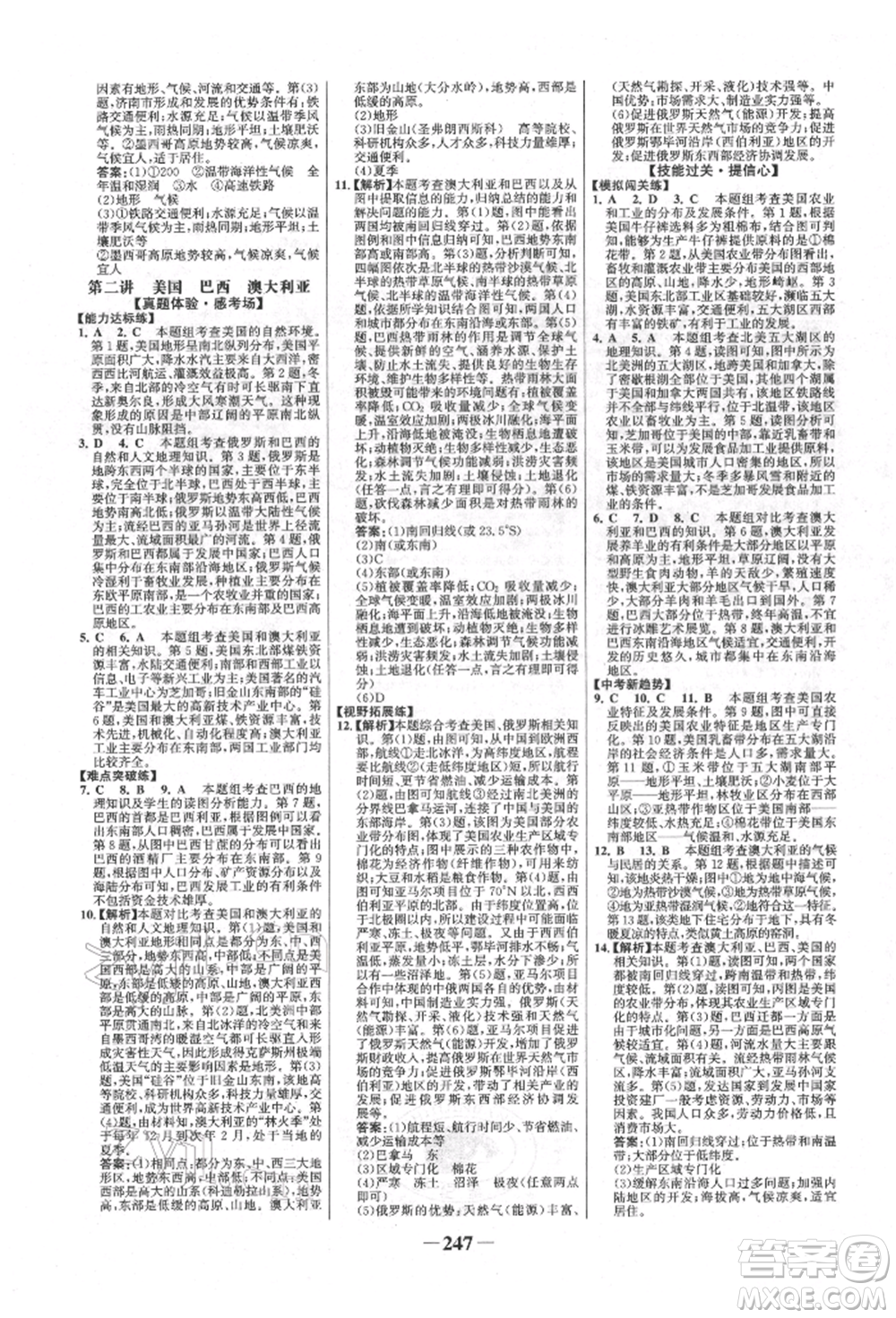 浙江科學技術出版社2022世紀金榜初中全程復習方略地理湘教版參考答案