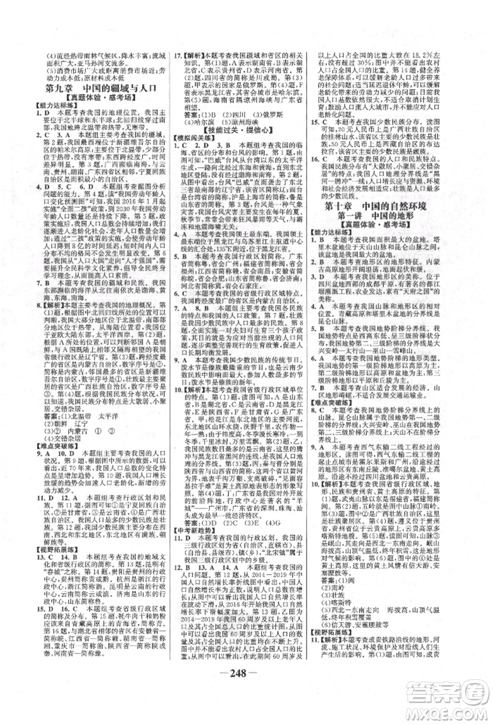 浙江科學技術出版社2022世紀金榜初中全程復習方略地理湘教版參考答案