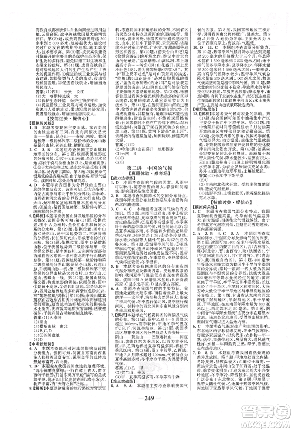 浙江科學技術出版社2022世紀金榜初中全程復習方略地理湘教版參考答案