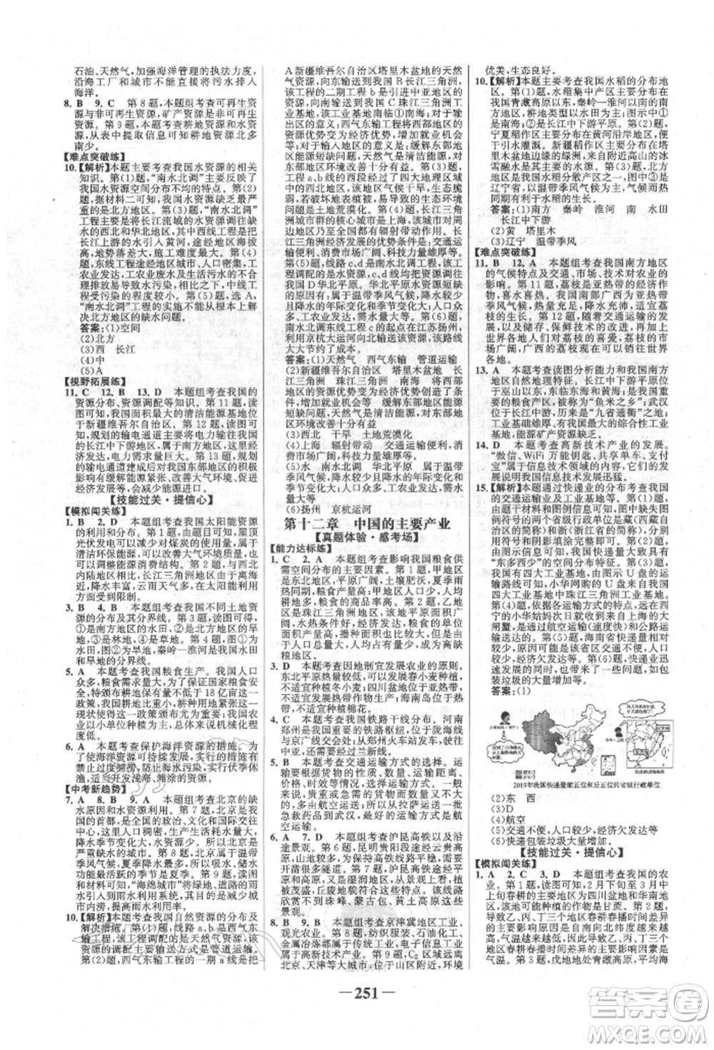 浙江科學技術出版社2022世紀金榜初中全程復習方略地理湘教版參考答案