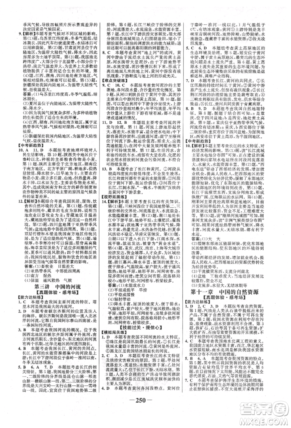 浙江科學技術出版社2022世紀金榜初中全程復習方略地理湘教版參考答案