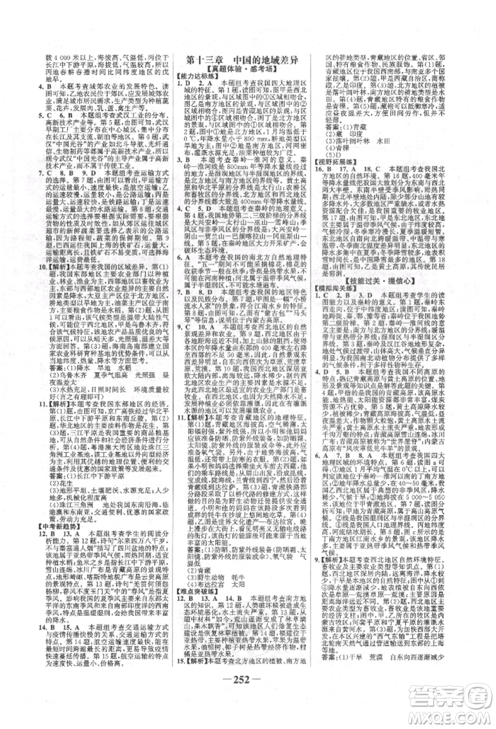 浙江科學技術出版社2022世紀金榜初中全程復習方略地理湘教版參考答案