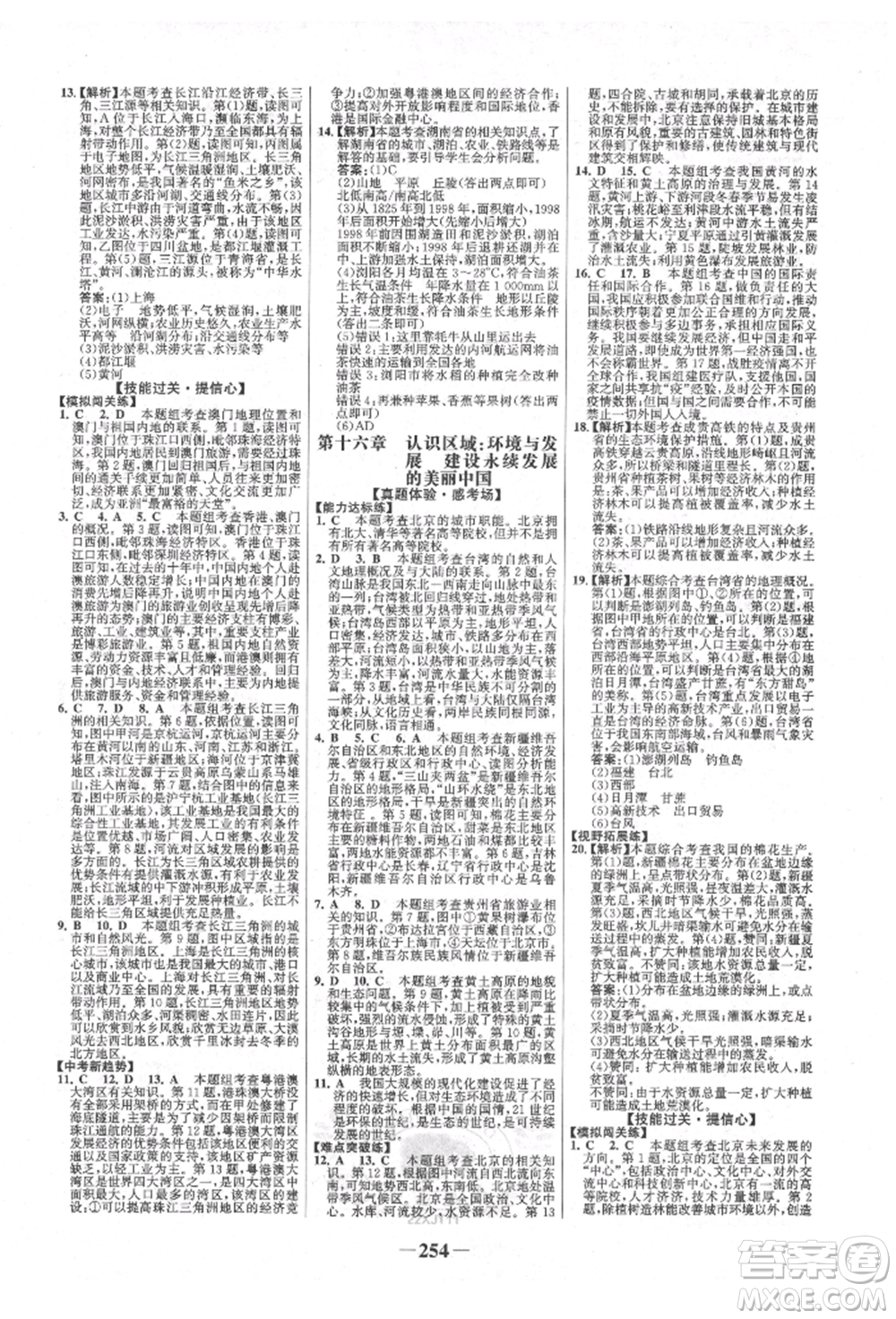 浙江科學技術出版社2022世紀金榜初中全程復習方略地理湘教版參考答案