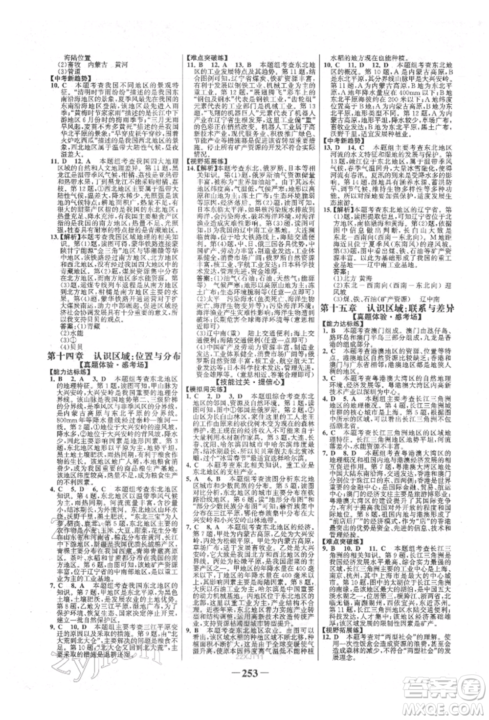 浙江科學技術出版社2022世紀金榜初中全程復習方略地理湘教版參考答案