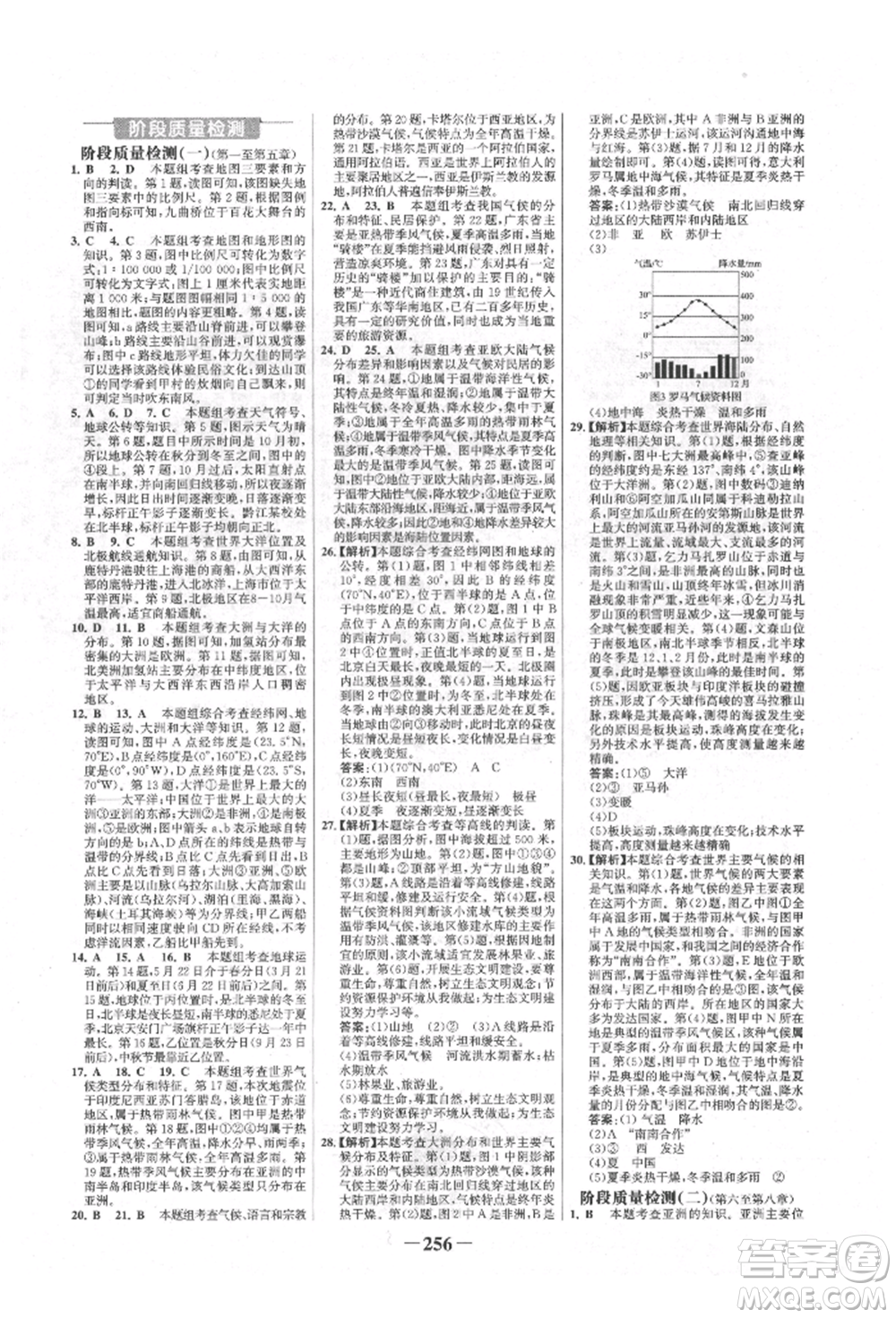 浙江科學技術出版社2022世紀金榜初中全程復習方略地理湘教版參考答案