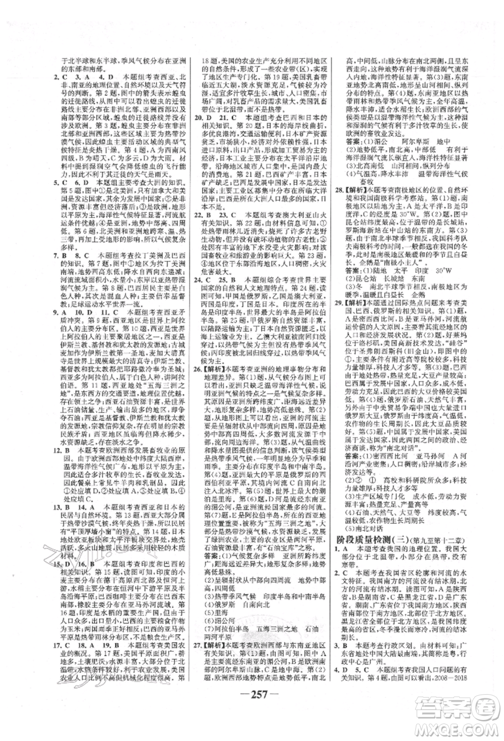 浙江科學技術出版社2022世紀金榜初中全程復習方略地理湘教版參考答案