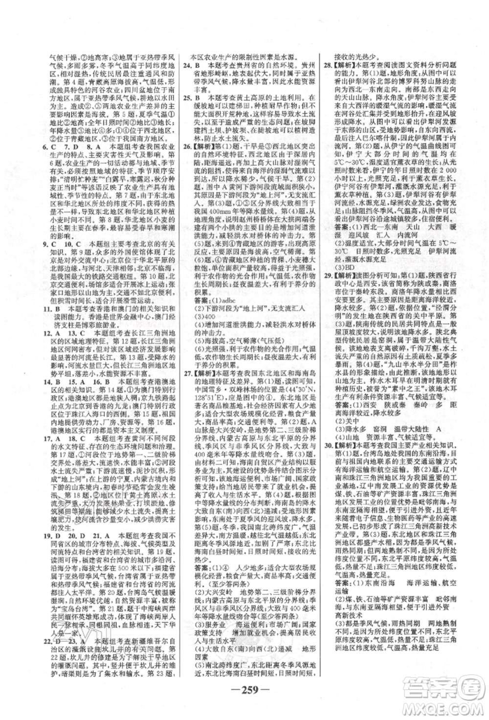 浙江科學技術出版社2022世紀金榜初中全程復習方略地理湘教版參考答案