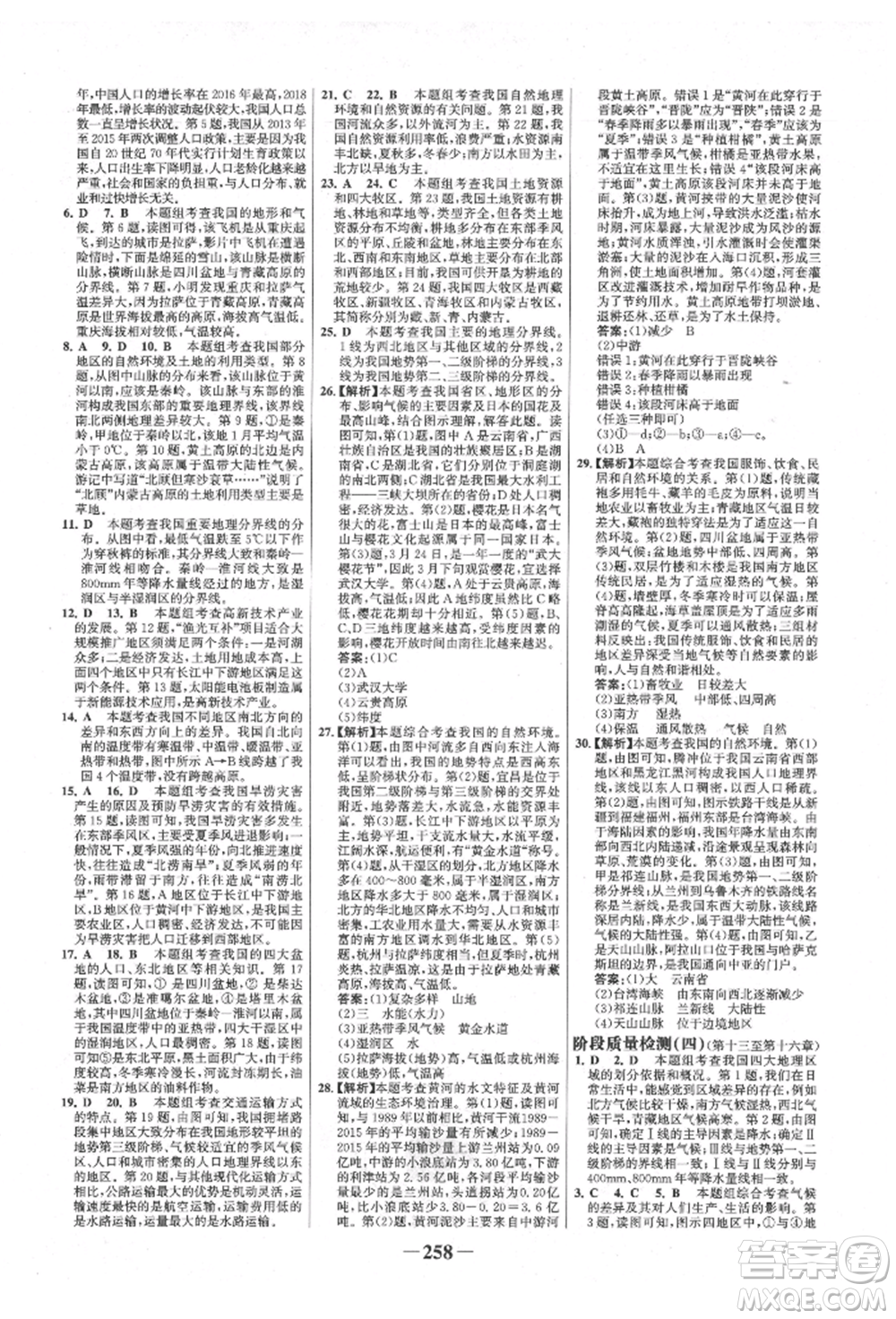 浙江科學技術出版社2022世紀金榜初中全程復習方略地理湘教版參考答案