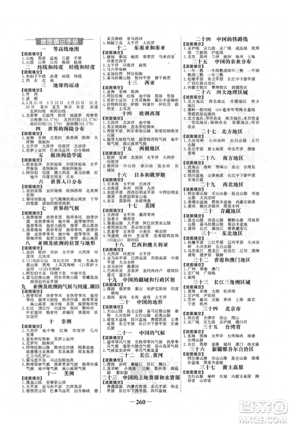 浙江科學技術出版社2022世紀金榜初中全程復習方略地理湘教版參考答案