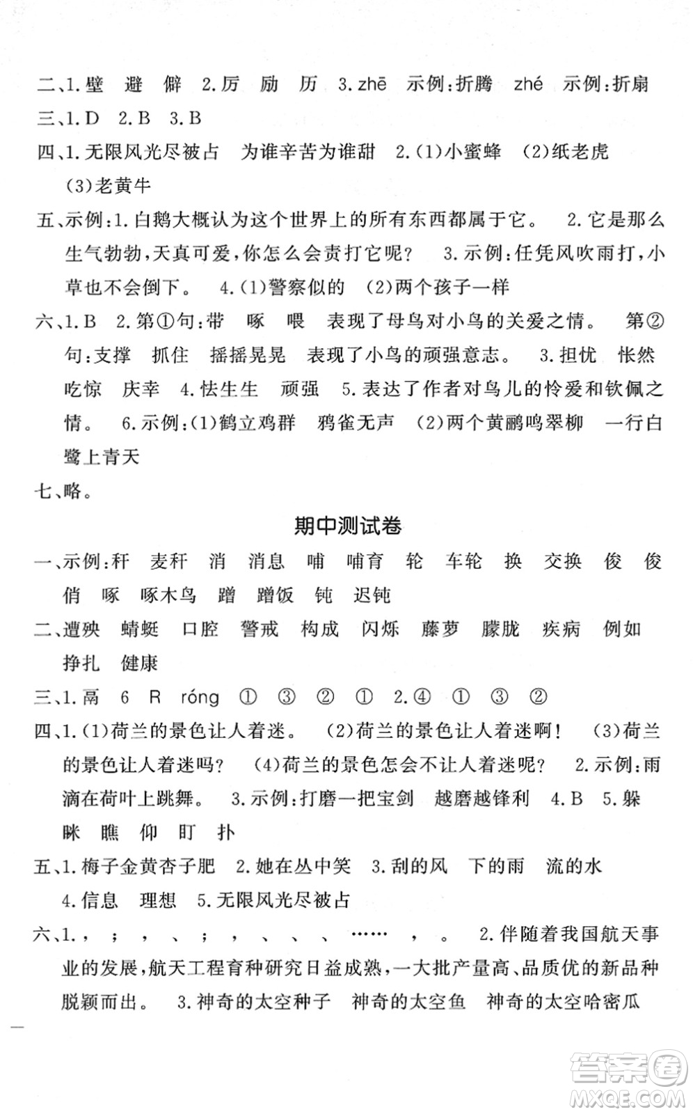 花山文藝出版社2022課時練測試卷四年級語文下冊人教版答案