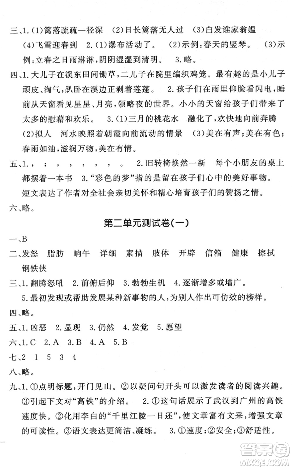 花山文藝出版社2022課時練測試卷四年級語文下冊人教版答案