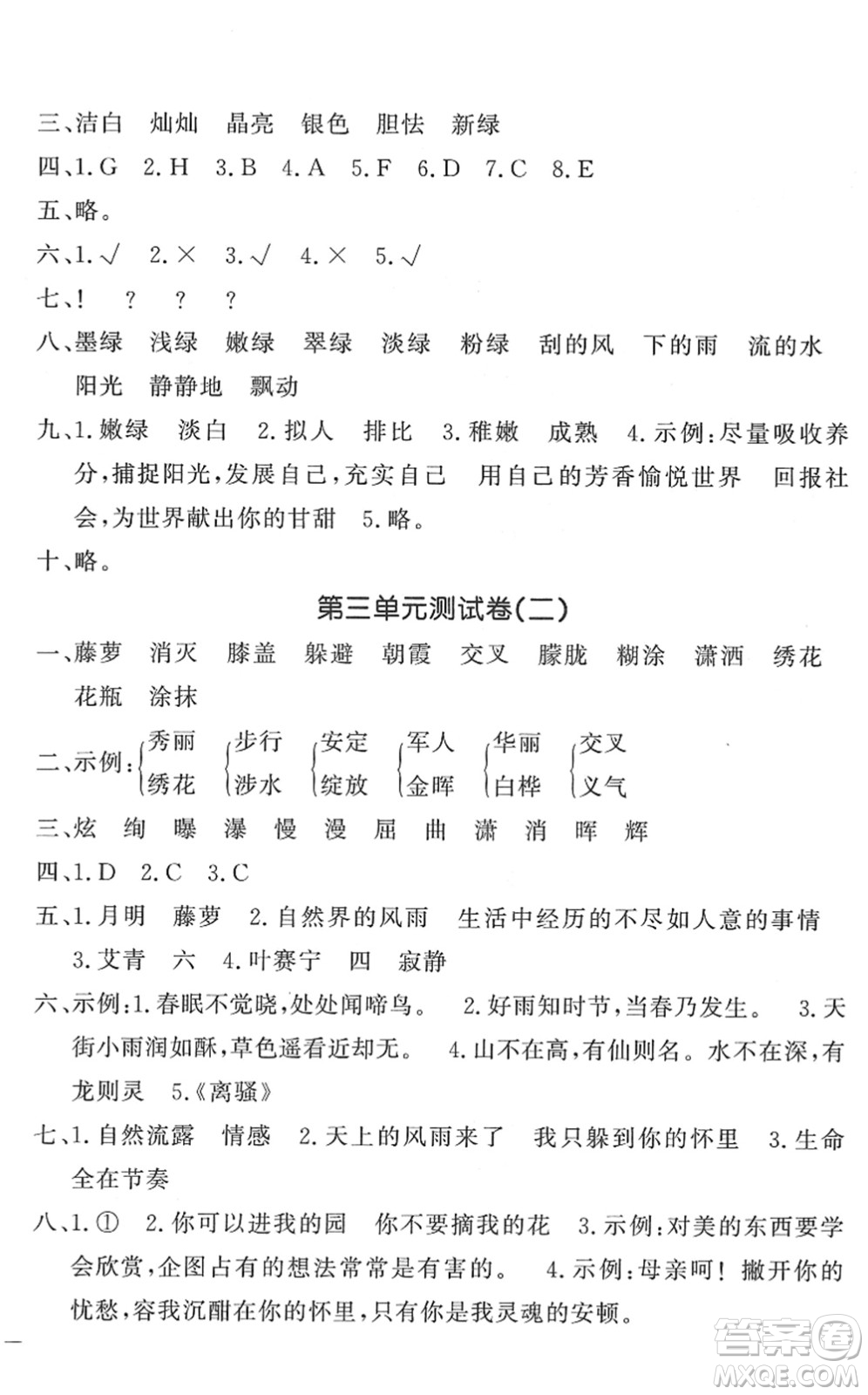 花山文藝出版社2022課時練測試卷四年級語文下冊人教版答案