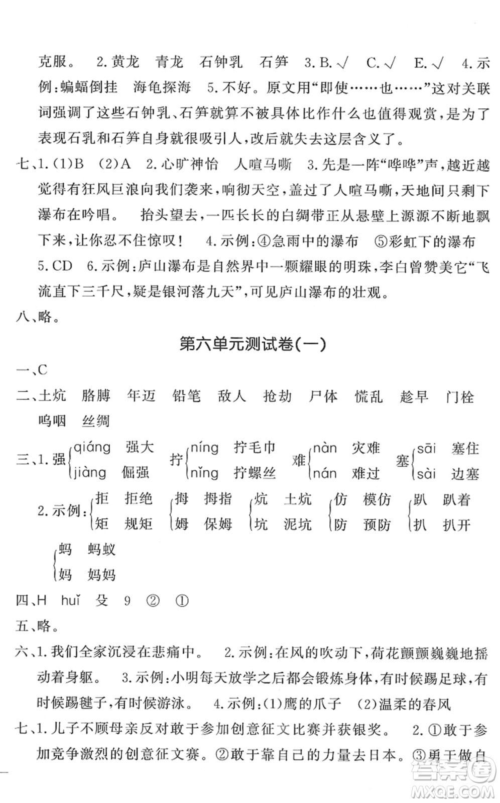 花山文藝出版社2022課時練測試卷四年級語文下冊人教版答案