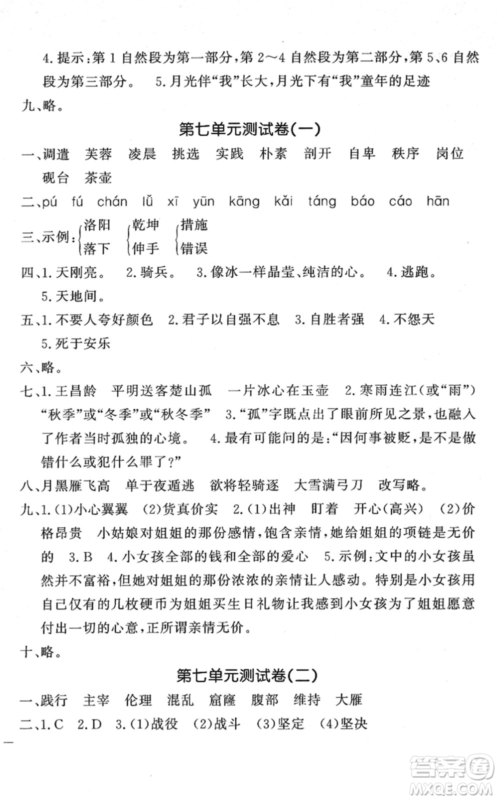 花山文藝出版社2022課時練測試卷四年級語文下冊人教版答案