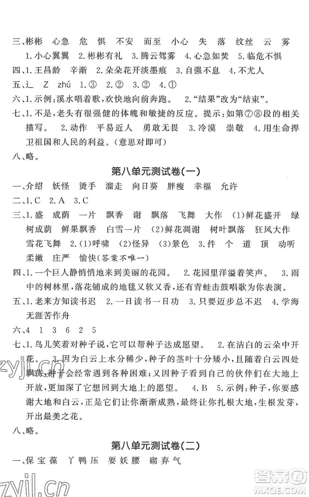 花山文藝出版社2022課時練測試卷四年級語文下冊人教版答案