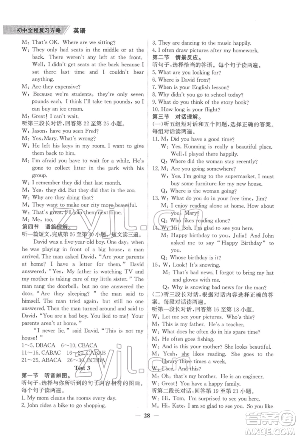 延邊大學出版社2022世紀金榜初中全程復習方略英語外研版柳州專版參考答案