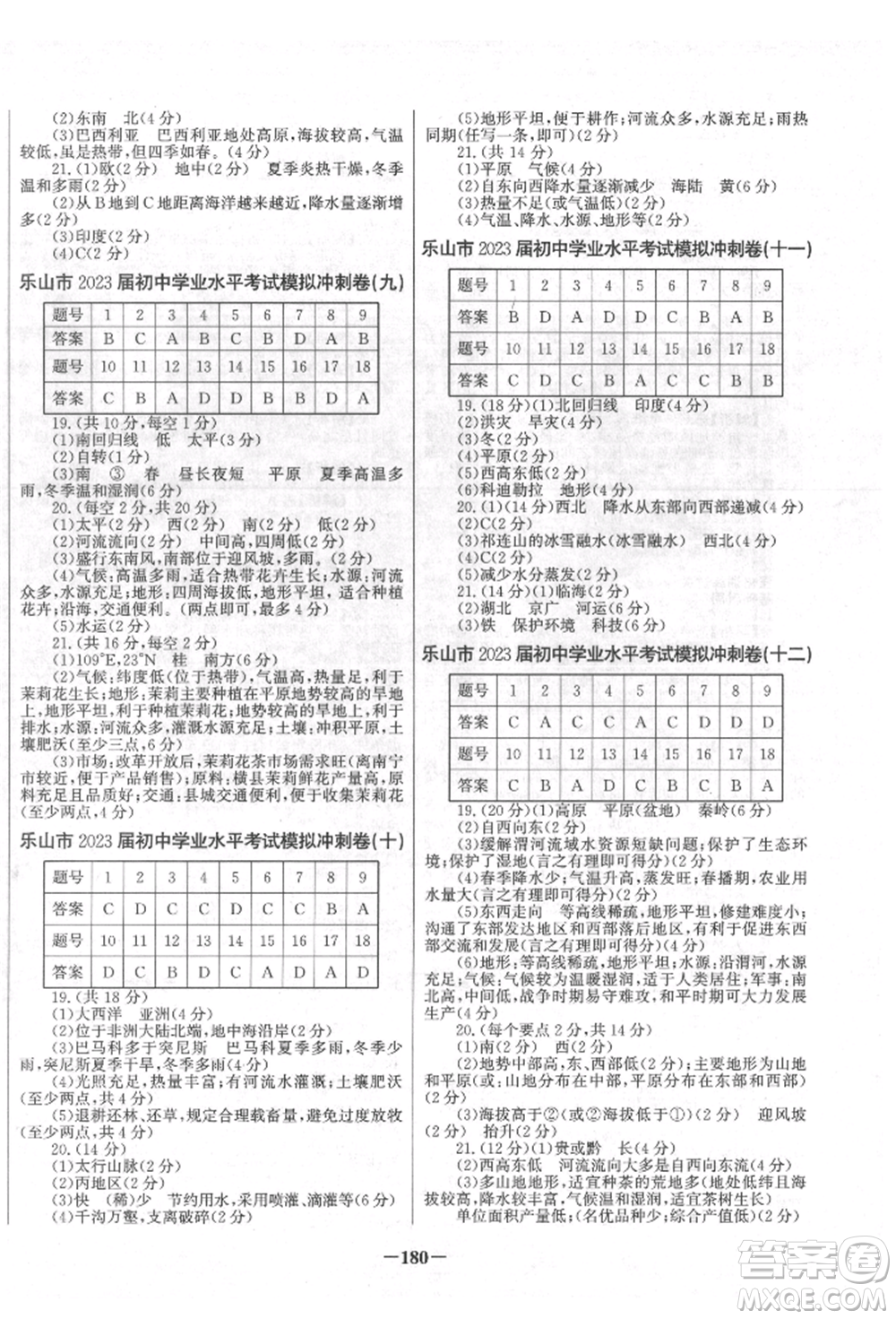 未來出版社2022世紀(jì)金榜初中全程復(fù)習(xí)方略地理地質(zhì)版四川專版參考答案