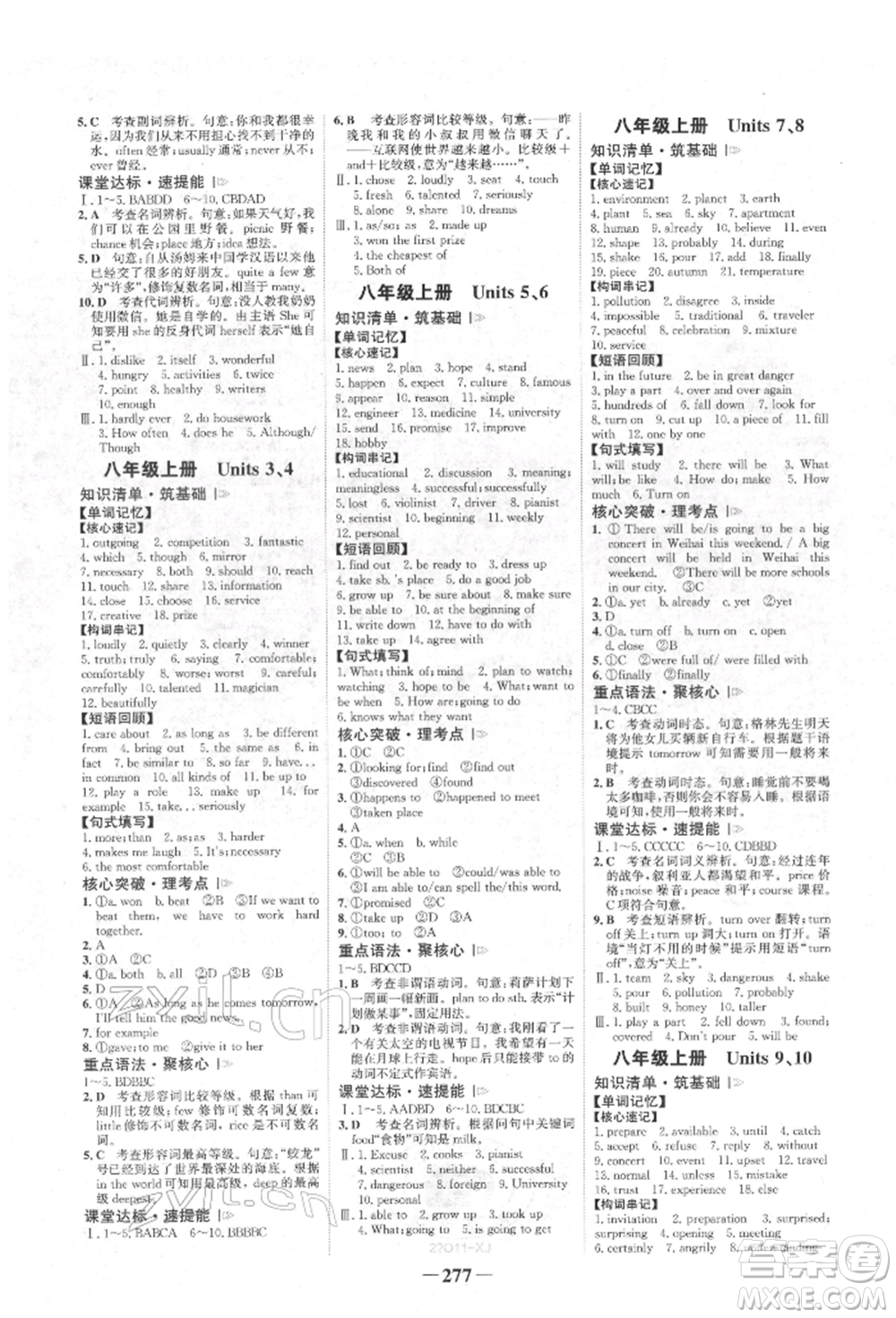 河北少年兒童出版社2022世紀(jì)金榜初中全程復(fù)習(xí)方略英語(yǔ)人教版新疆專版參考答案