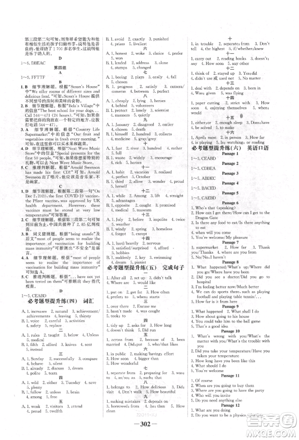 河北少年兒童出版社2022世紀(jì)金榜初中全程復(fù)習(xí)方略英語(yǔ)人教版新疆專版參考答案