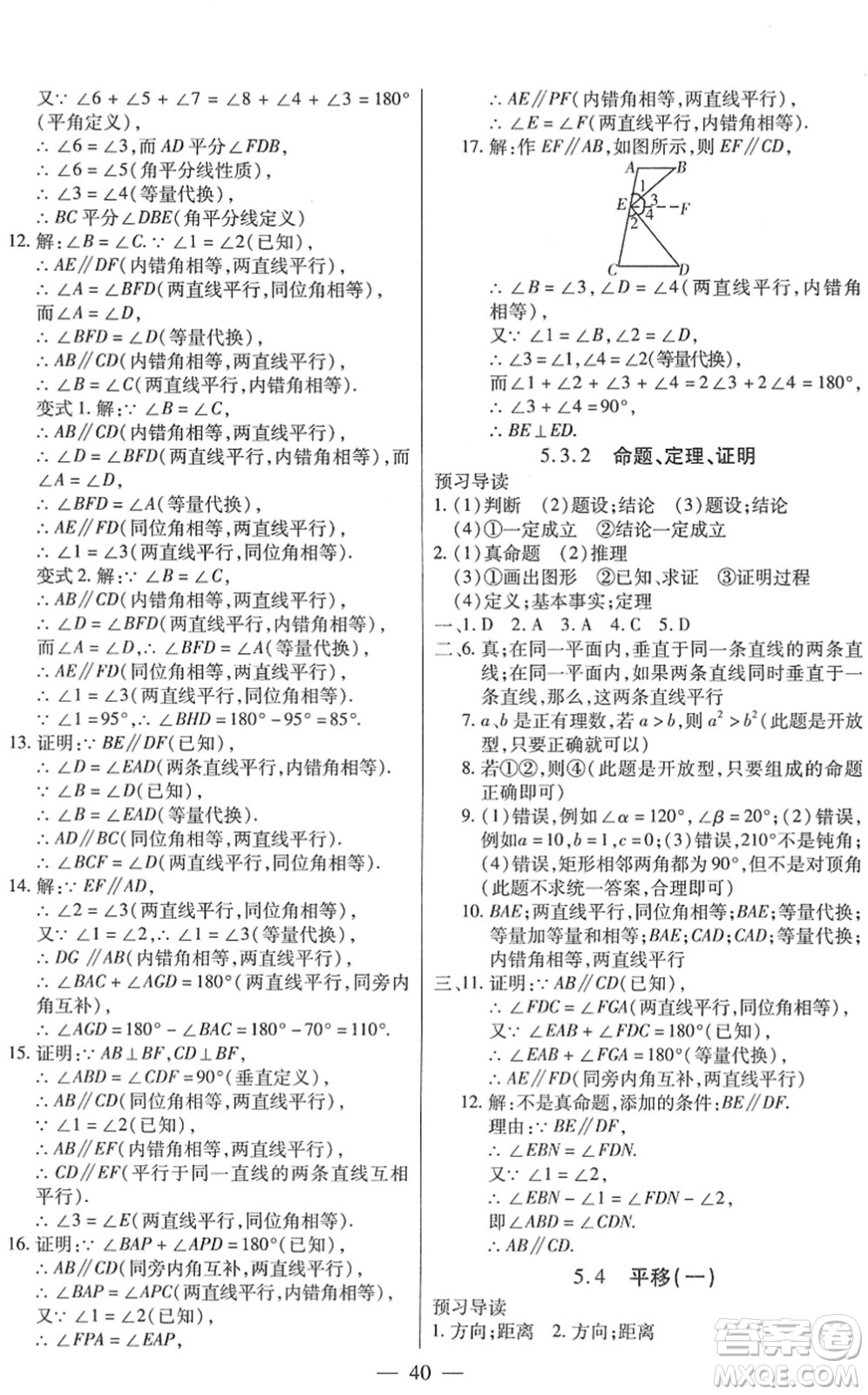 團結出版社2022全練練測考七年級數(shù)學下冊人教版答案