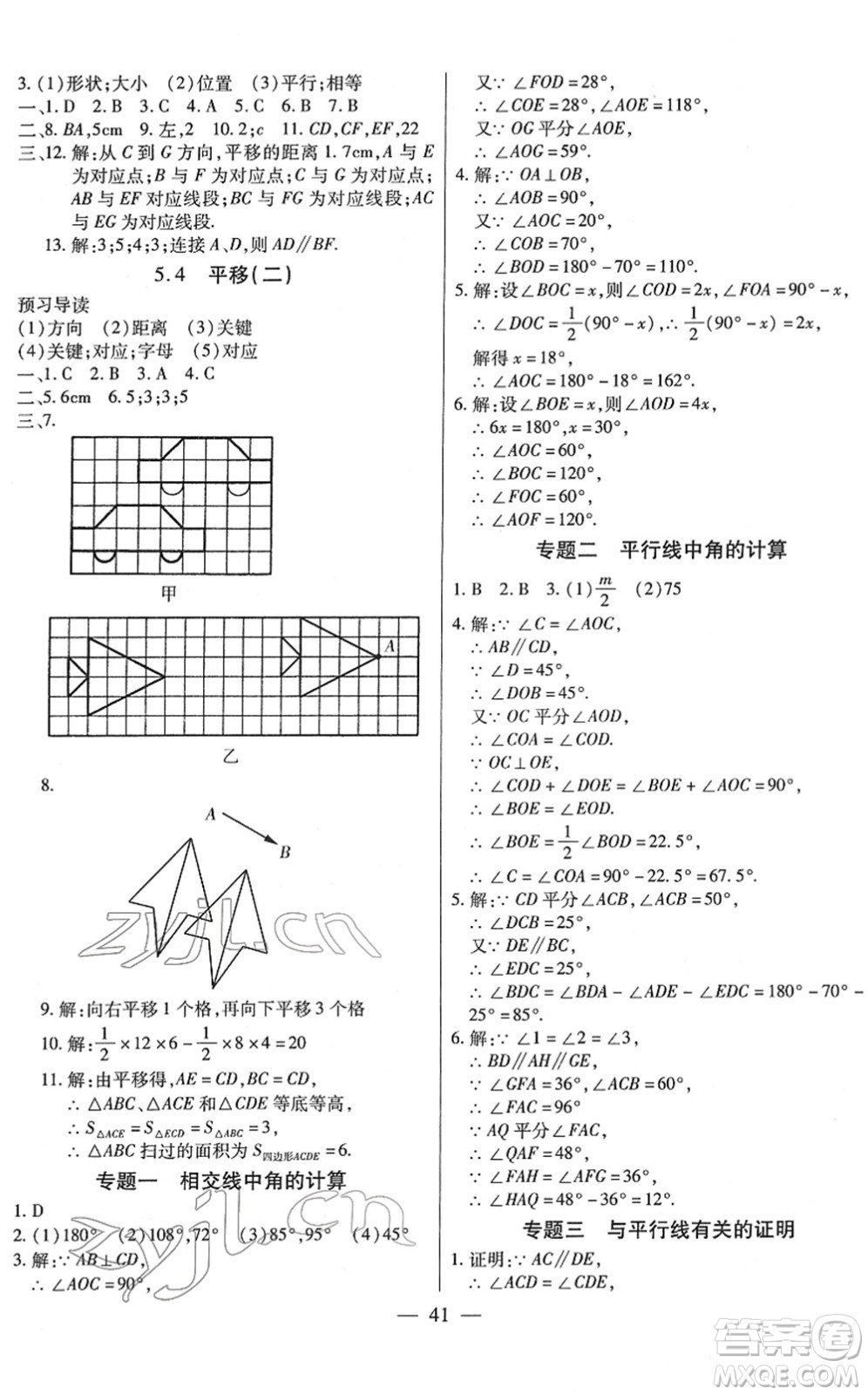 團結出版社2022全練練測考七年級數(shù)學下冊人教版答案