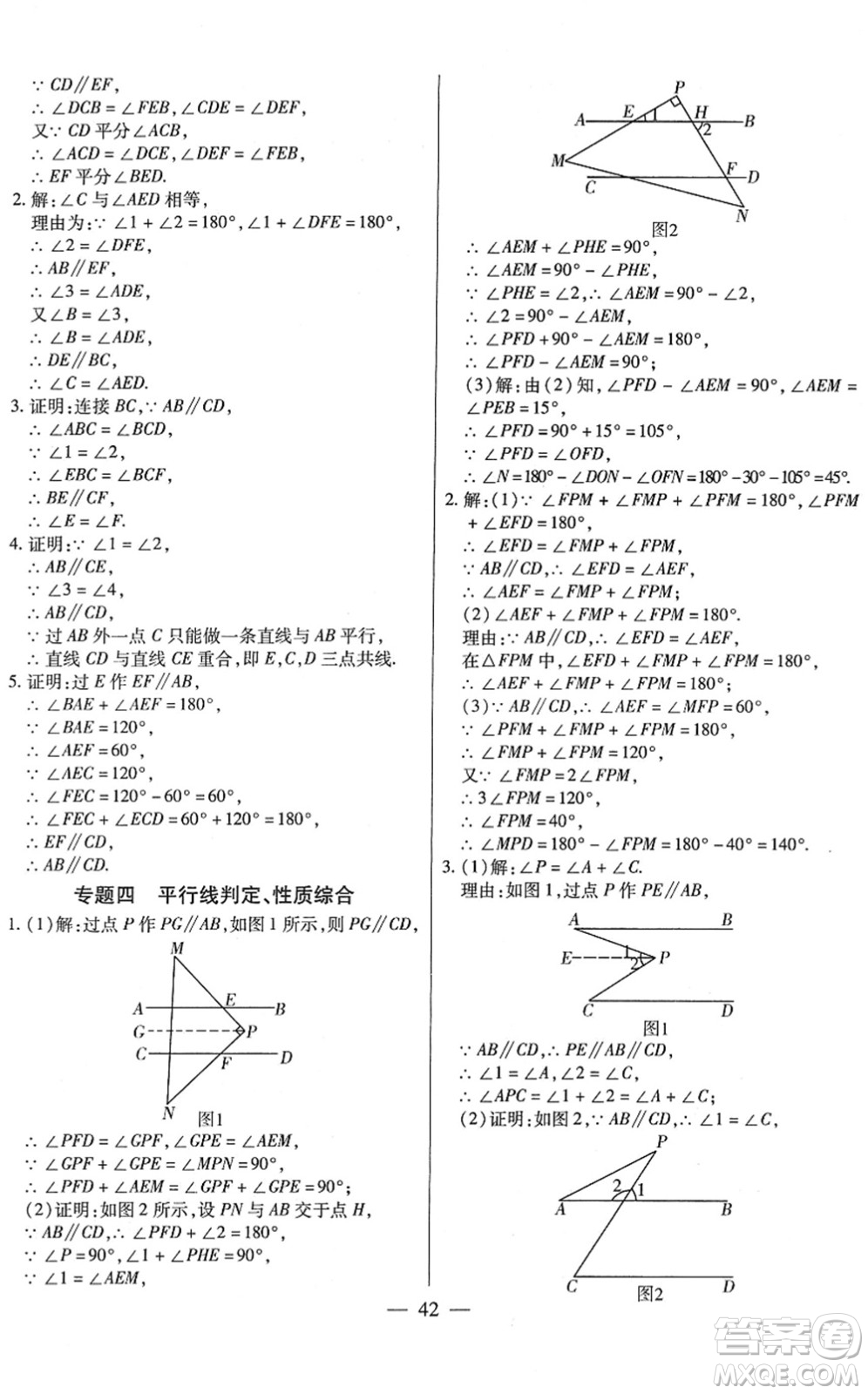 團結出版社2022全練練測考七年級數(shù)學下冊人教版答案