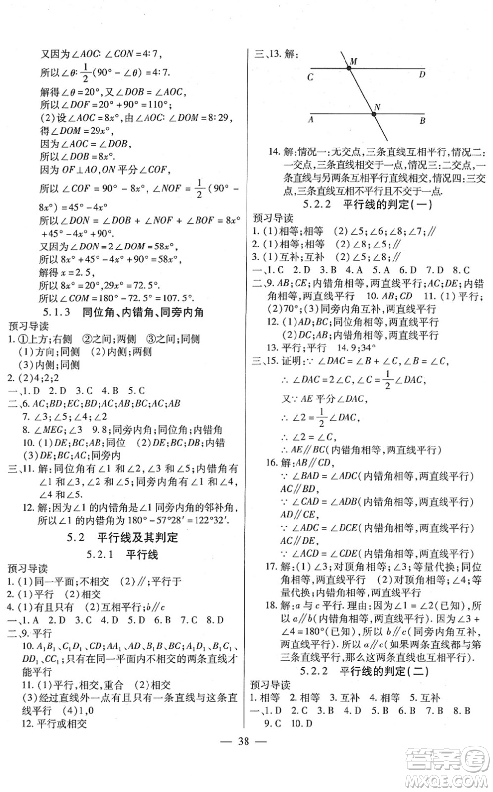 團結出版社2022全練練測考七年級數(shù)學下冊人教版答案