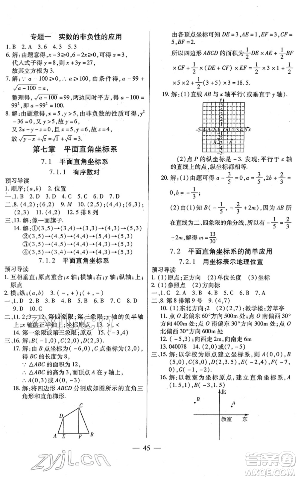 團結出版社2022全練練測考七年級數(shù)學下冊人教版答案