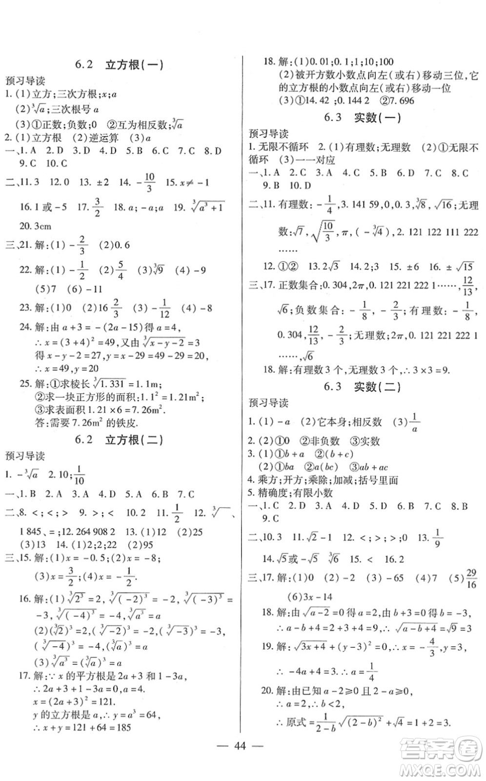 團結出版社2022全練練測考七年級數(shù)學下冊人教版答案