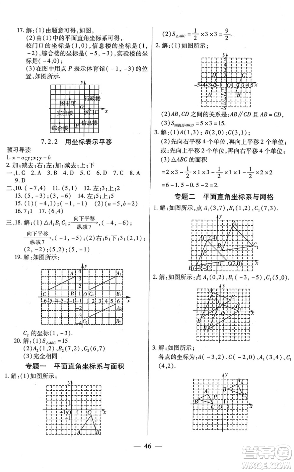 團結出版社2022全練練測考七年級數(shù)學下冊人教版答案