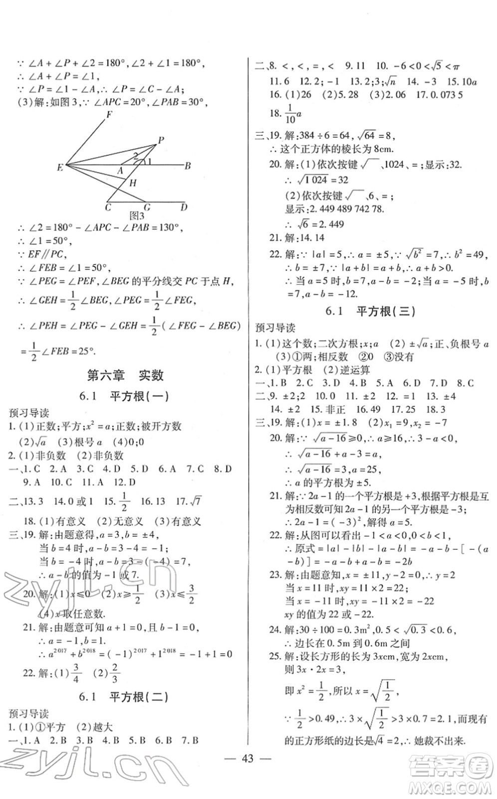 團結出版社2022全練練測考七年級數(shù)學下冊人教版答案