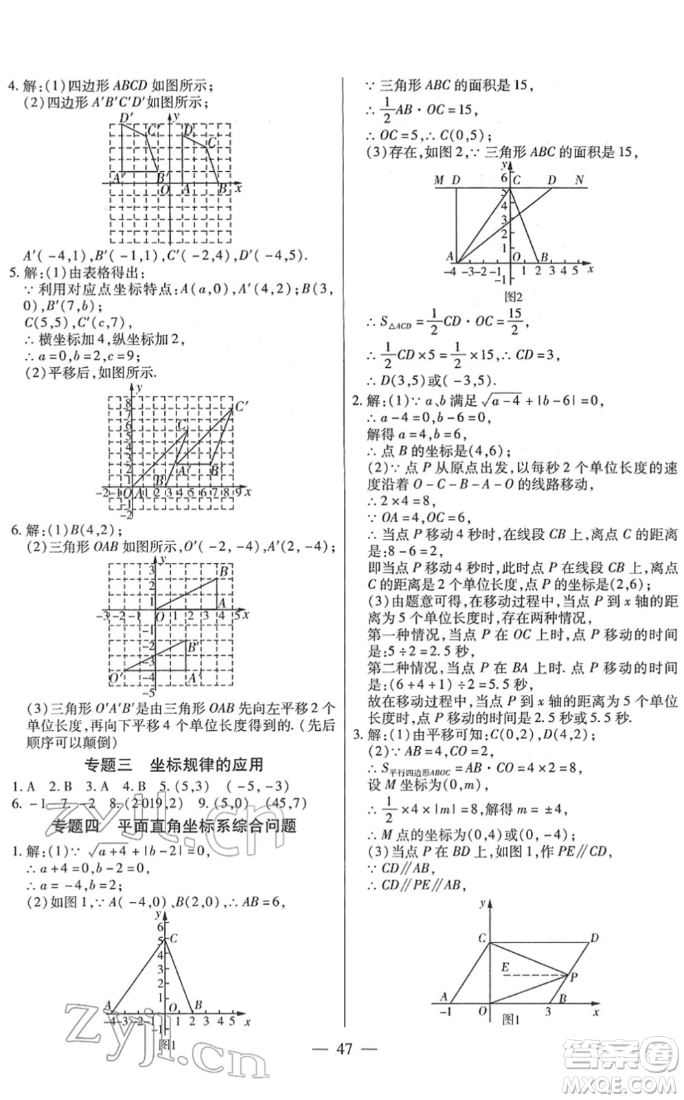 團結出版社2022全練練測考七年級數(shù)學下冊人教版答案