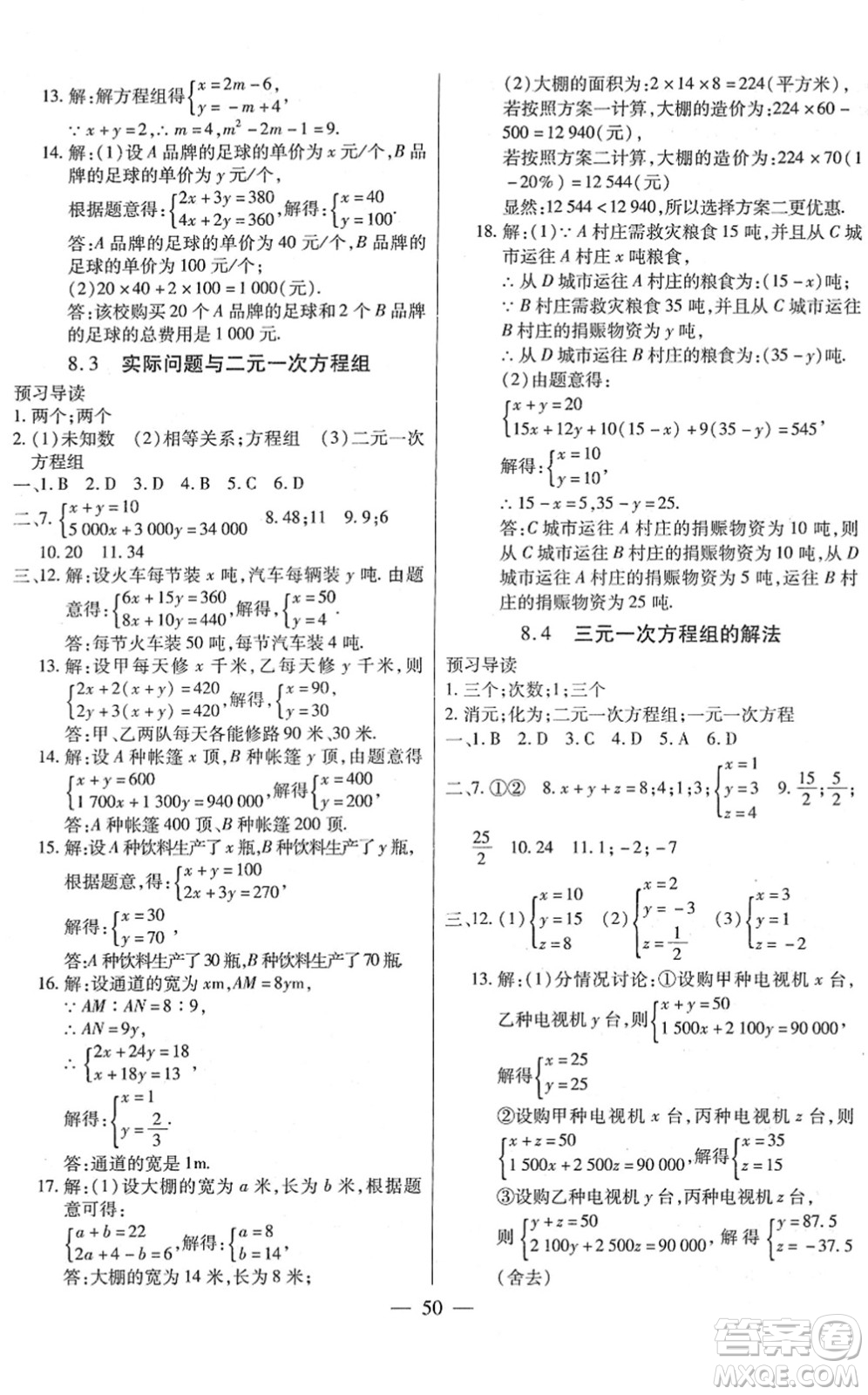 團結出版社2022全練練測考七年級數(shù)學下冊人教版答案