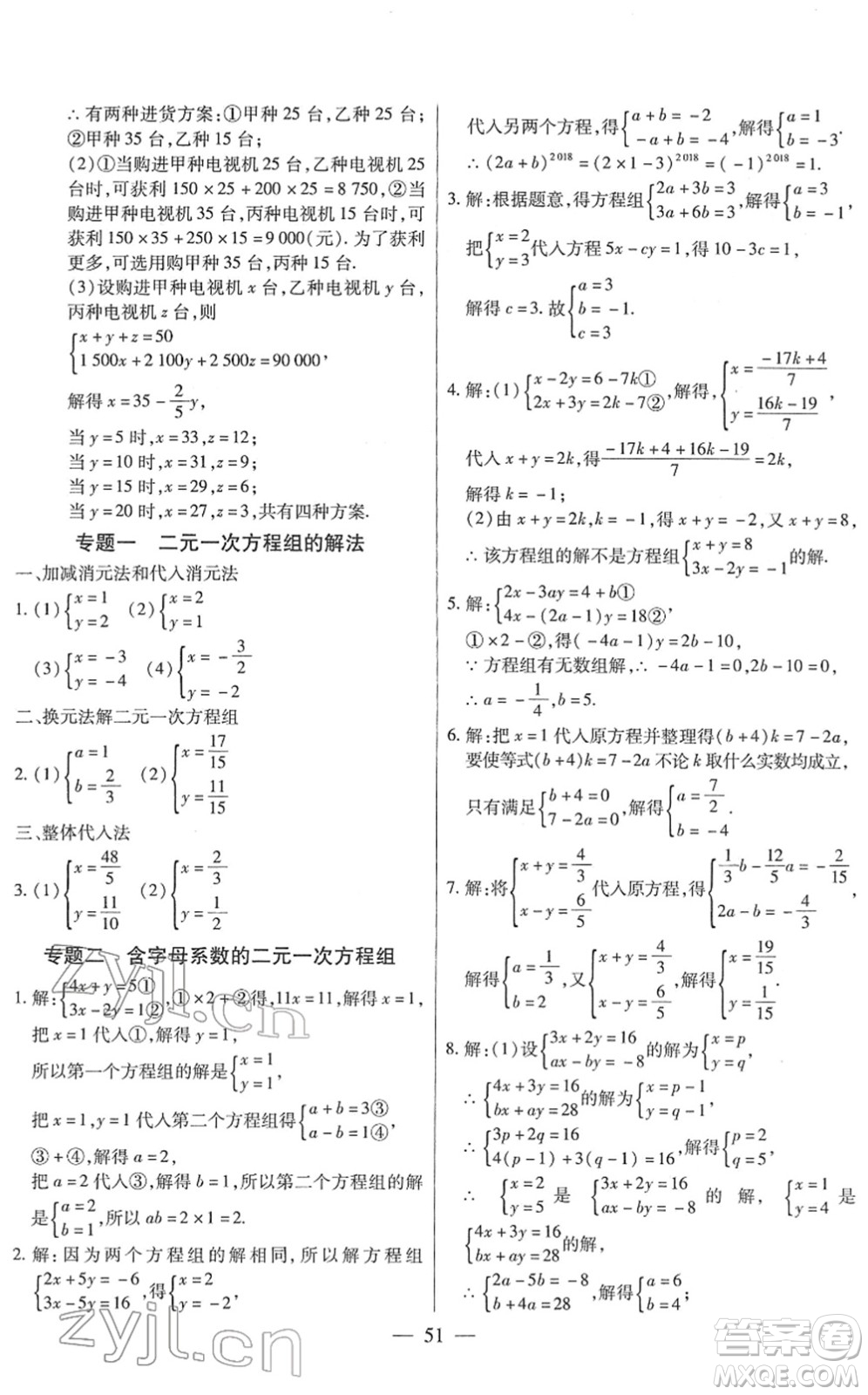 團結出版社2022全練練測考七年級數(shù)學下冊人教版答案