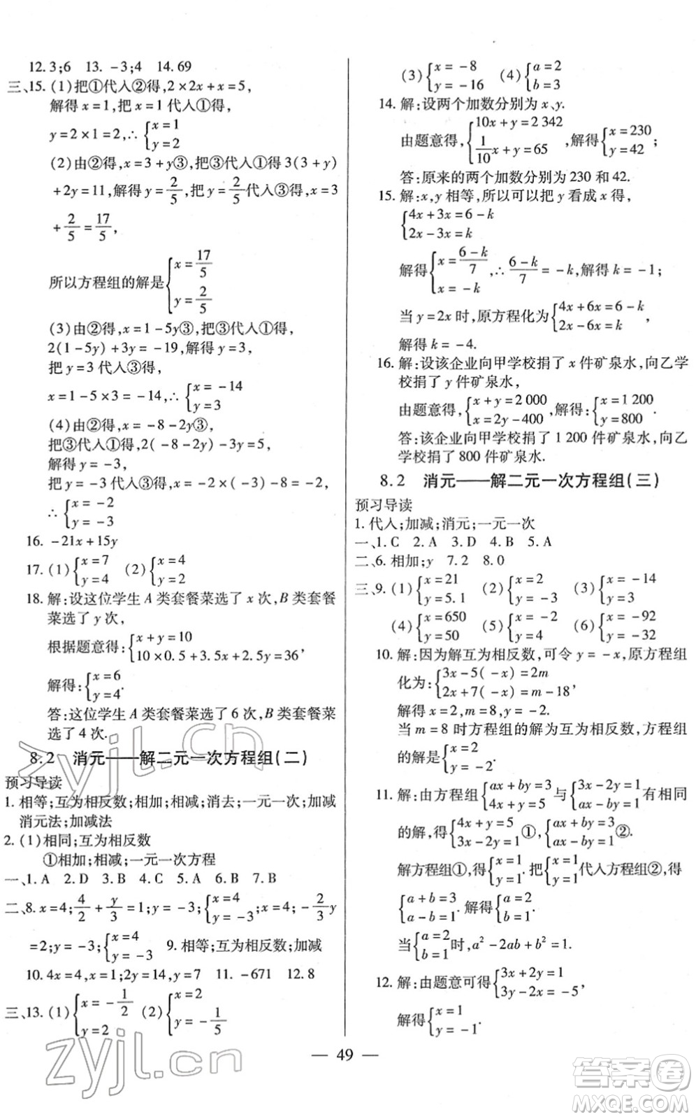 團結出版社2022全練練測考七年級數(shù)學下冊人教版答案