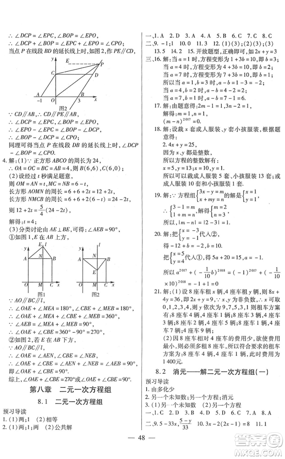 團結出版社2022全練練測考七年級數(shù)學下冊人教版答案