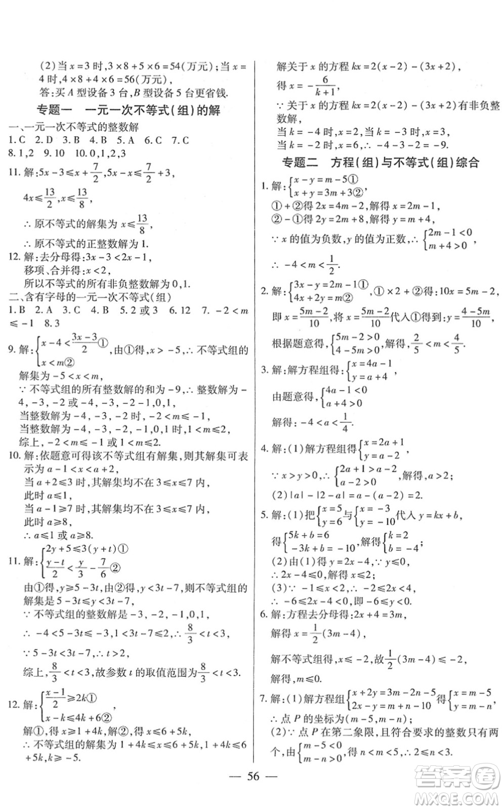 團結出版社2022全練練測考七年級數(shù)學下冊人教版答案