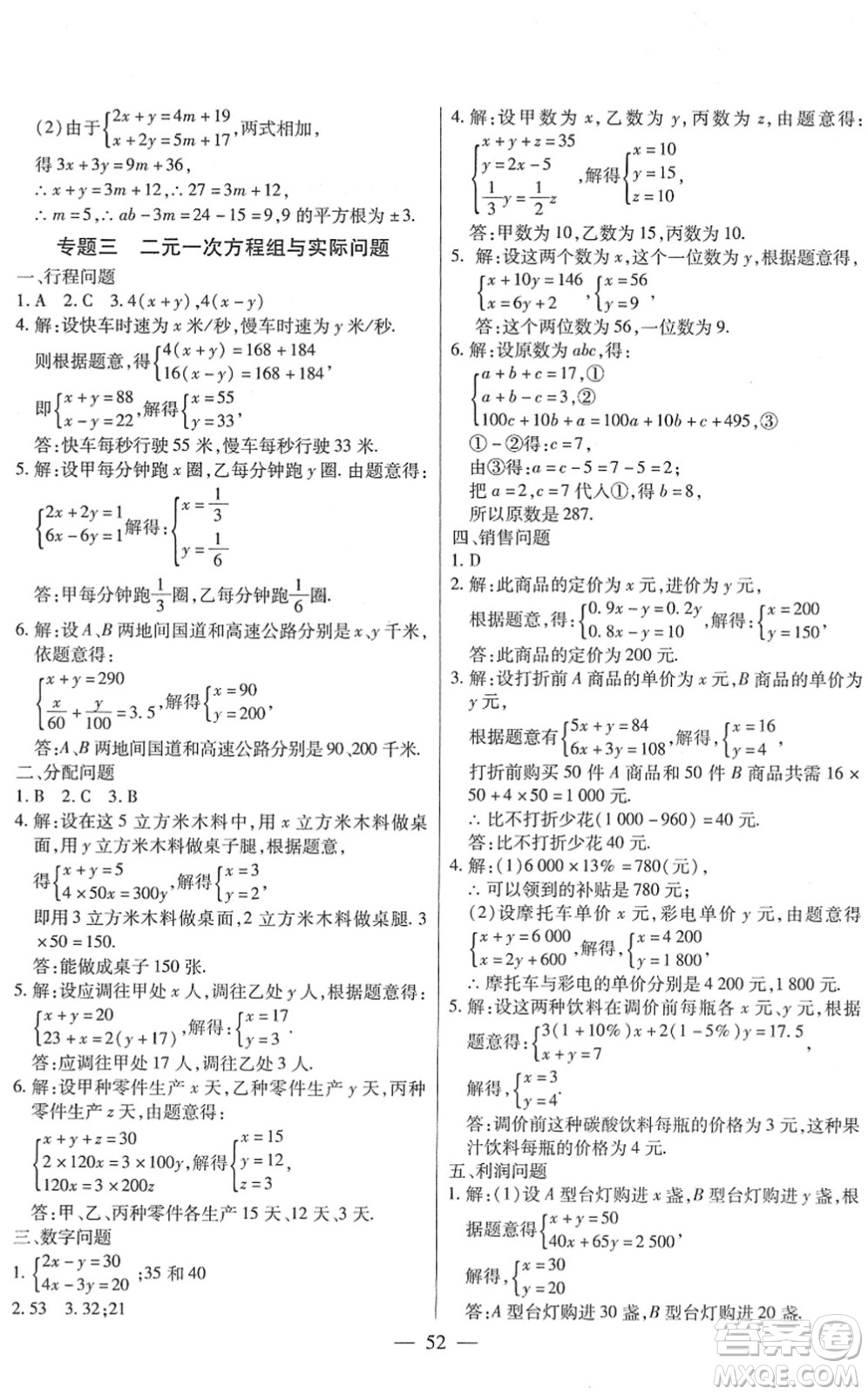 團結出版社2022全練練測考七年級數(shù)學下冊人教版答案