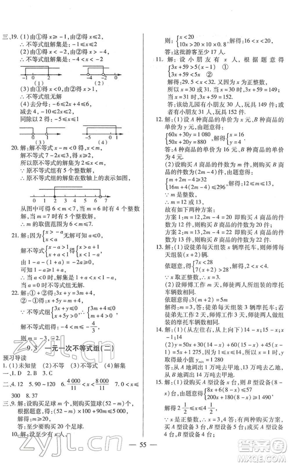 團結出版社2022全練練測考七年級數(shù)學下冊人教版答案