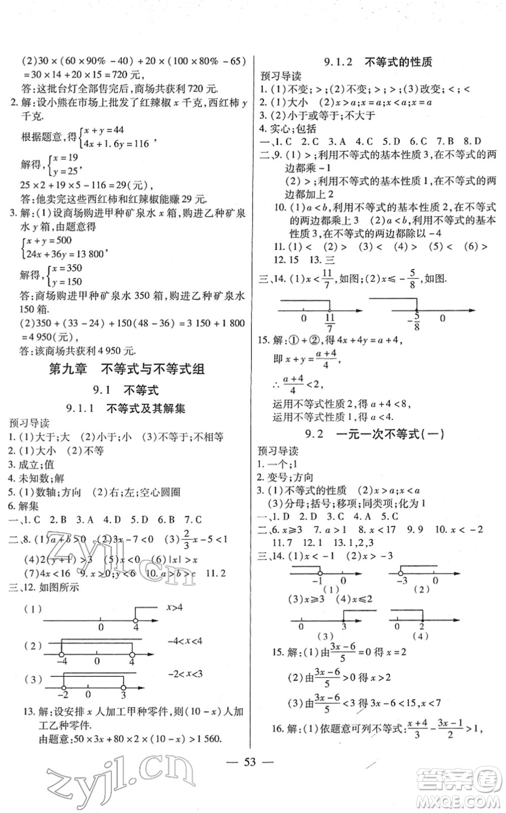 團結出版社2022全練練測考七年級數(shù)學下冊人教版答案