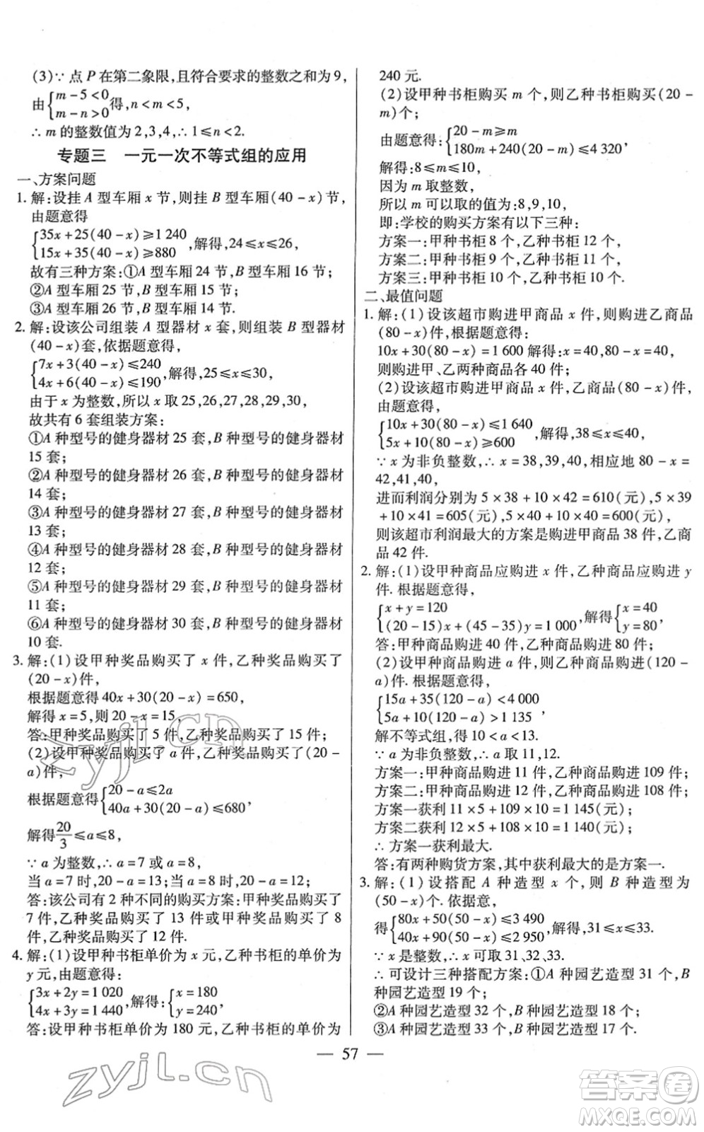 團結出版社2022全練練測考七年級數(shù)學下冊人教版答案