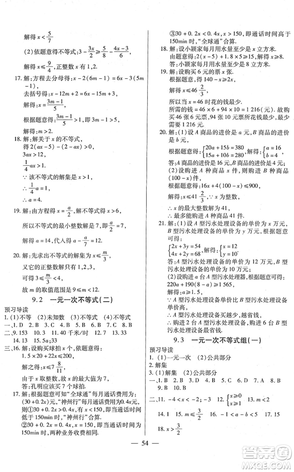 團結出版社2022全練練測考七年級數(shù)學下冊人教版答案