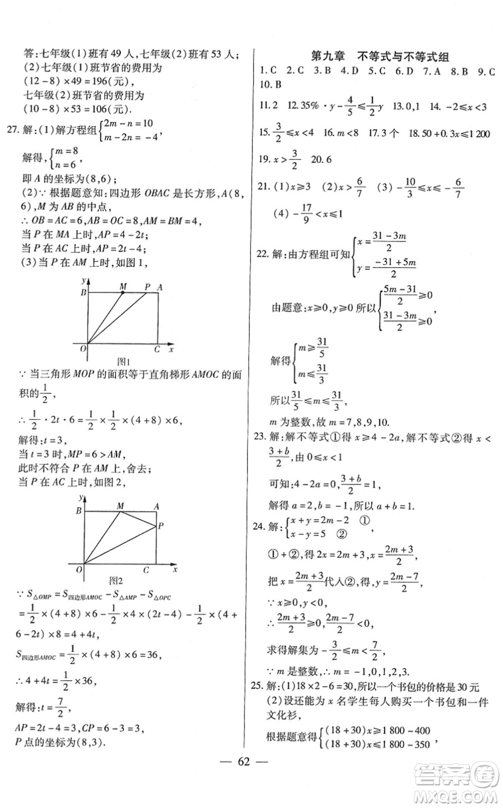 團結出版社2022全練練測考七年級數(shù)學下冊人教版答案