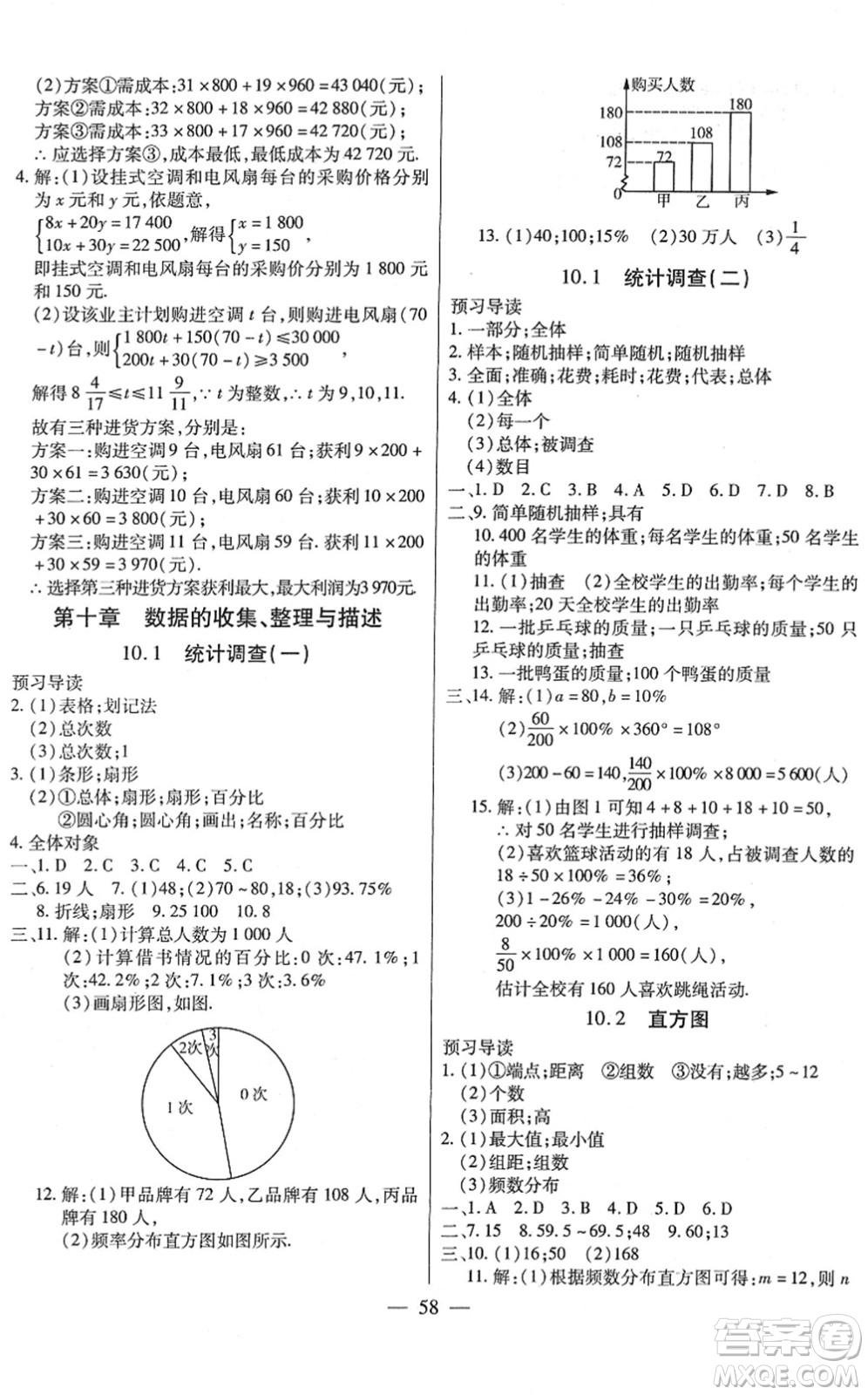 團結出版社2022全練練測考七年級數(shù)學下冊人教版答案