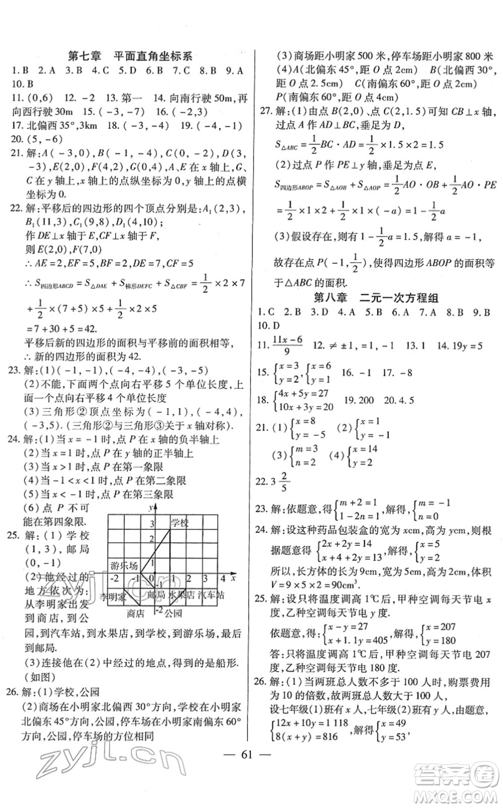 團結出版社2022全練練測考七年級數(shù)學下冊人教版答案